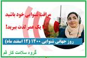 روز جهانی شنوایی 12 اسفند ماه 1400